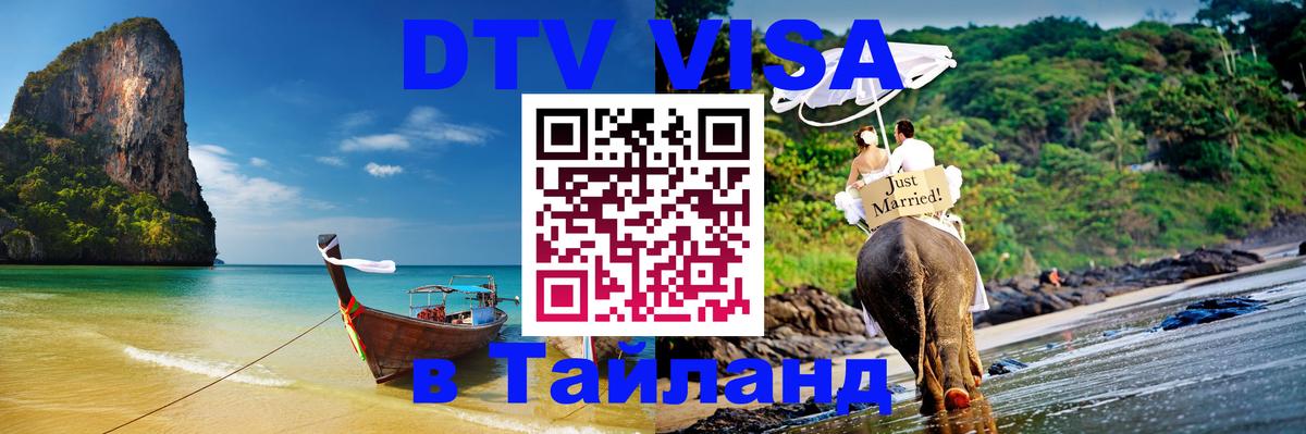 Цены на DTV визу в Таиланд — пакеты услуг, достаточно даже паспорта - Рим  22.11.2025 